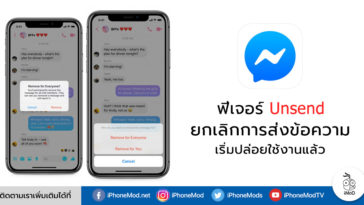 Unsend Messenger Facebook Available