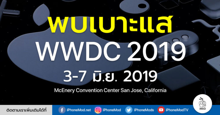 Wwdc 2019 Dates June 3 7 San Jose Report