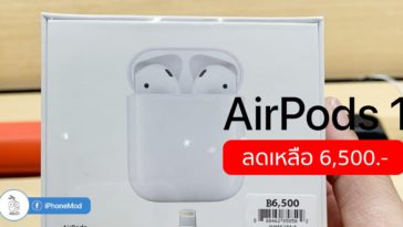 Airpods 1 Price Down Thailand