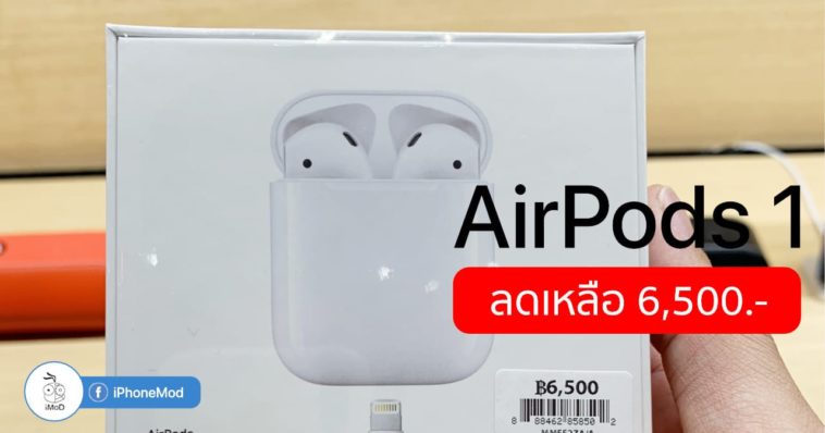 Airpods 1 Price Down Thailand