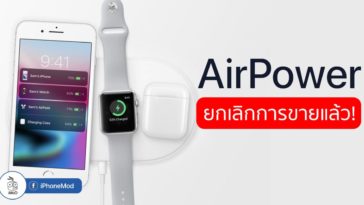 Apple Cancel Airpower Cover