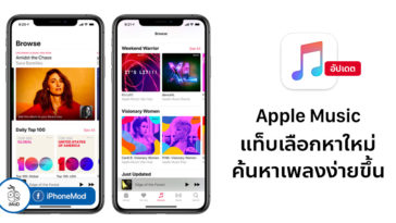 Apple Music Browse Tab Update New 3 2019