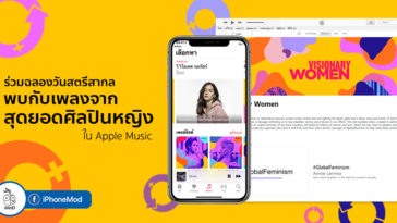 Apple Music Celebrate International Womens Day 2019