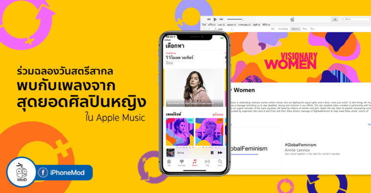 Apple Music Celebrate International Womens Day 2019