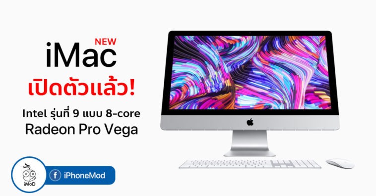 Apple Released Imac 2019 Update Spec Cover