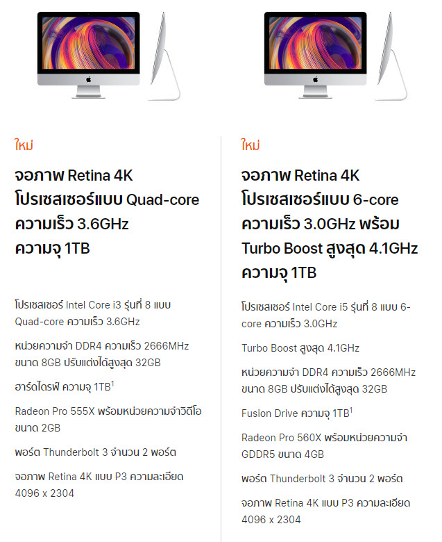 Apple Released Imac 2019 Update Spec Img 1