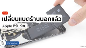 Apple Replace Battery 3d Party Allow Cover