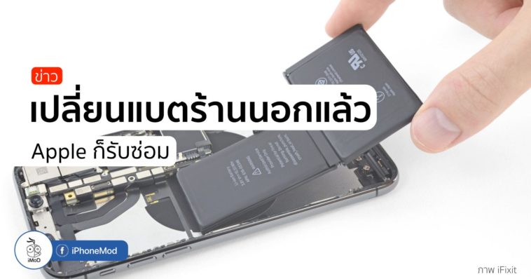 Apple Replace Battery 3d Party Allow Cover