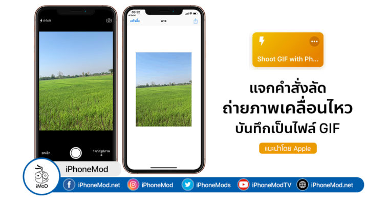 Apple Shortcuts Shoot Gif With Photo