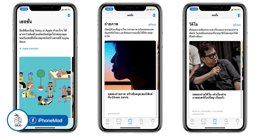 Apple Store Update New Session Tab 1