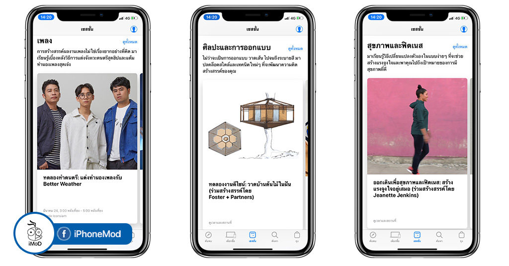 Apple Store Update New Session Tab 2