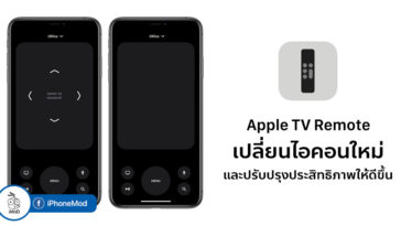 Apple Tv Remote Update New Icon