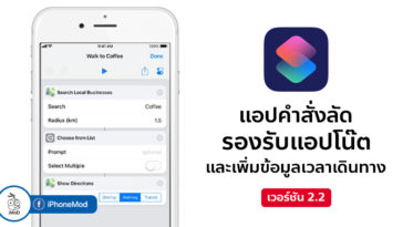 Apple Update Shortcuts Support Note App
