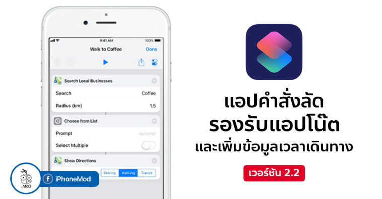 Apple Update Shortcuts Support Note App