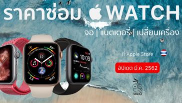 Apple Watch Repair Mar 2019 Price Update