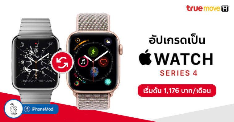 Apple Watch Series 4 Tradin Truemove H
