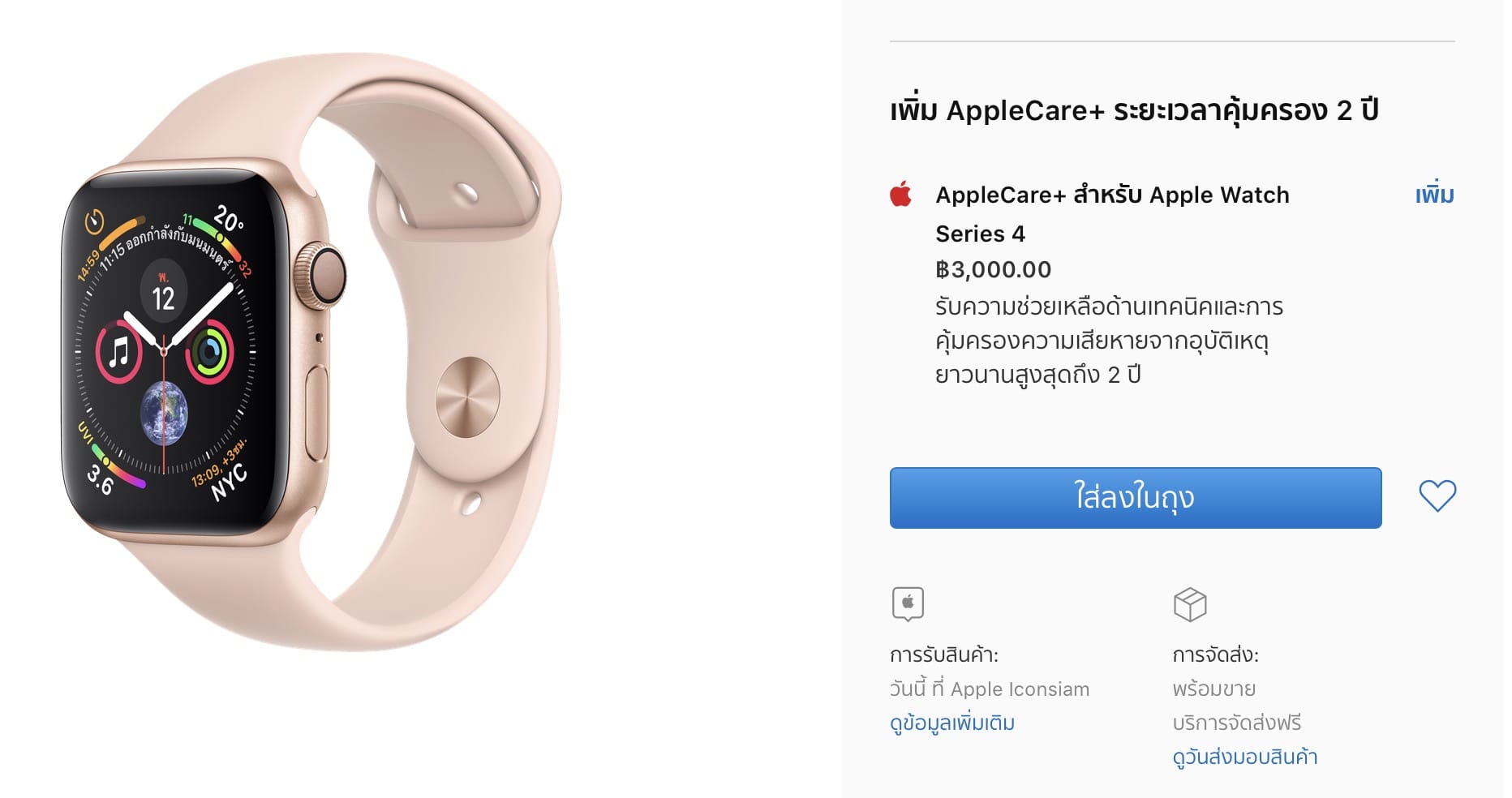 Applecare Apple Watch