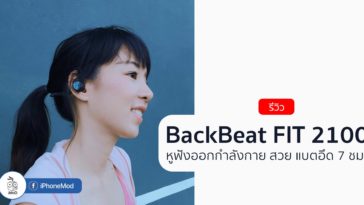 Backbeat Fit 2100 Review Cover