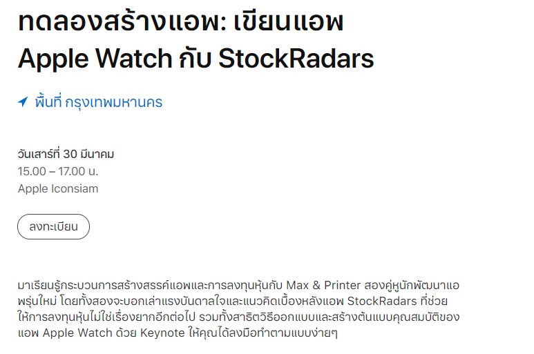 Coding Apple Watch Platform With Stockradars At Apple Icon Siam 1