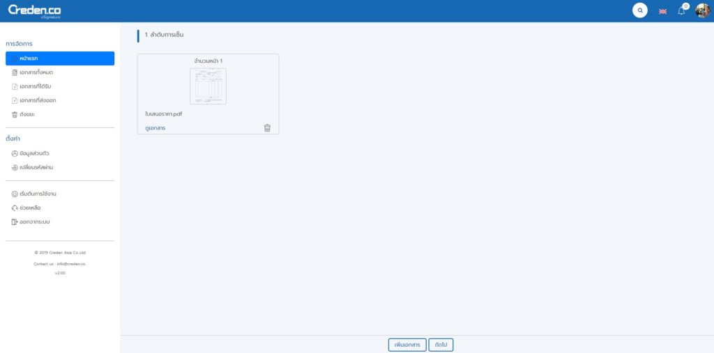 Creden Online Signature Approve Document For Desktop 2