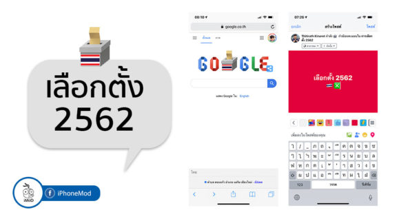 Facebook, Google \u0e1b\u0e23\u0e31\u0e1a\u0e2b\u0e19\u0e49\u0e32\u0e40\u0e27\u0e47\u0e1a\u0e23\u0e31\u0e1a\u0e27\u0e31\u0e19\u0e40\u0e25\u0e37\u0e2d\u0e01\u0e15\u0e31\u0e49\u0e07 2562