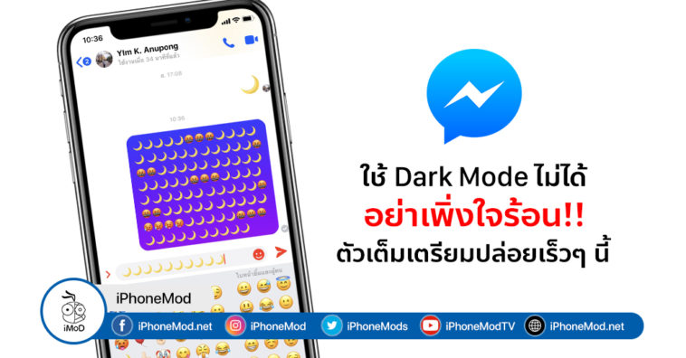 Facebook Prepare Release Messenger Dark Mode Soon