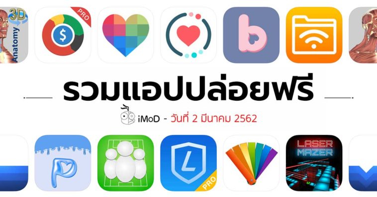 Free Apps 02 03 2019 Cover