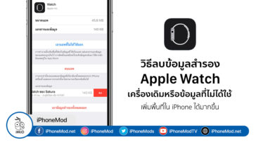 How To Delete Apple Watch Backup Data