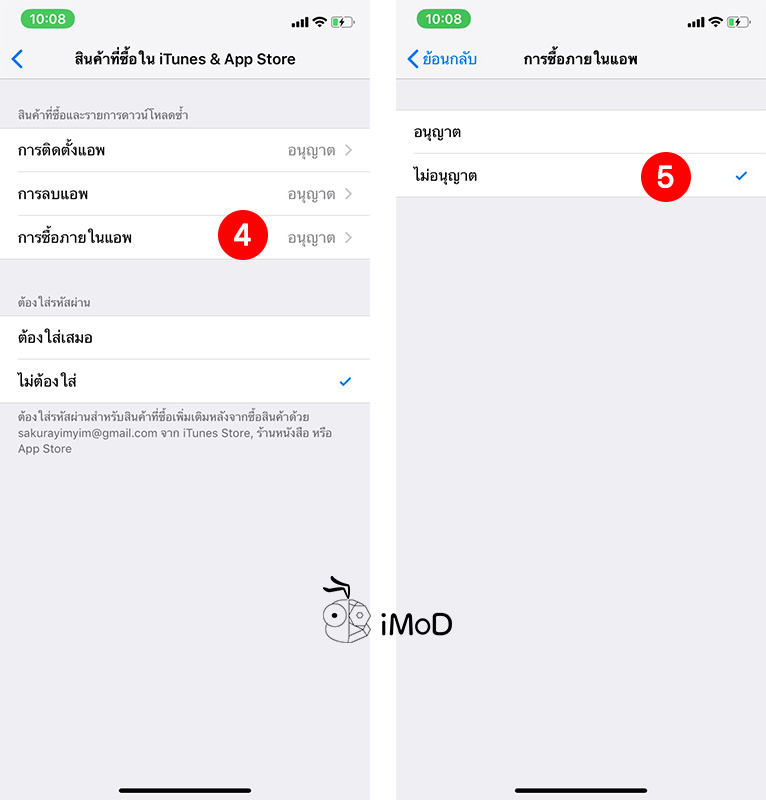 How To Disable In App Purchase On Iphone Ipad 2