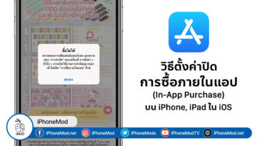 How To Disable In App Purchase On Iphone Ipad