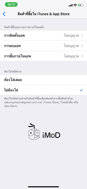 How To Disable In App Purchase On Iphone Ipad 4