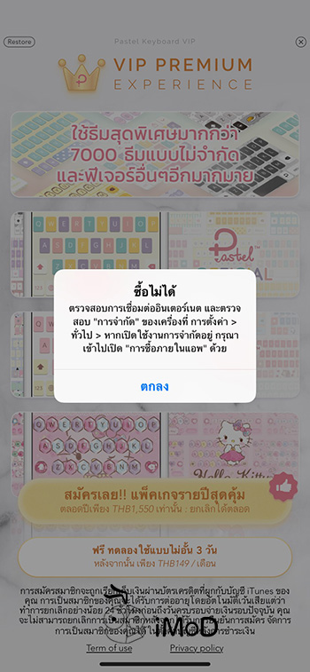 How To Disable In App Purchase On Iphone Ipad 5