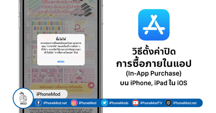 How To Disable In App Purchase On Iphone Ipad