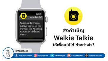 How To Fix Send Invite Walkie Talkie Apple Watch