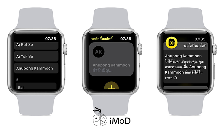 how to accept walkie talkie invite apple watch