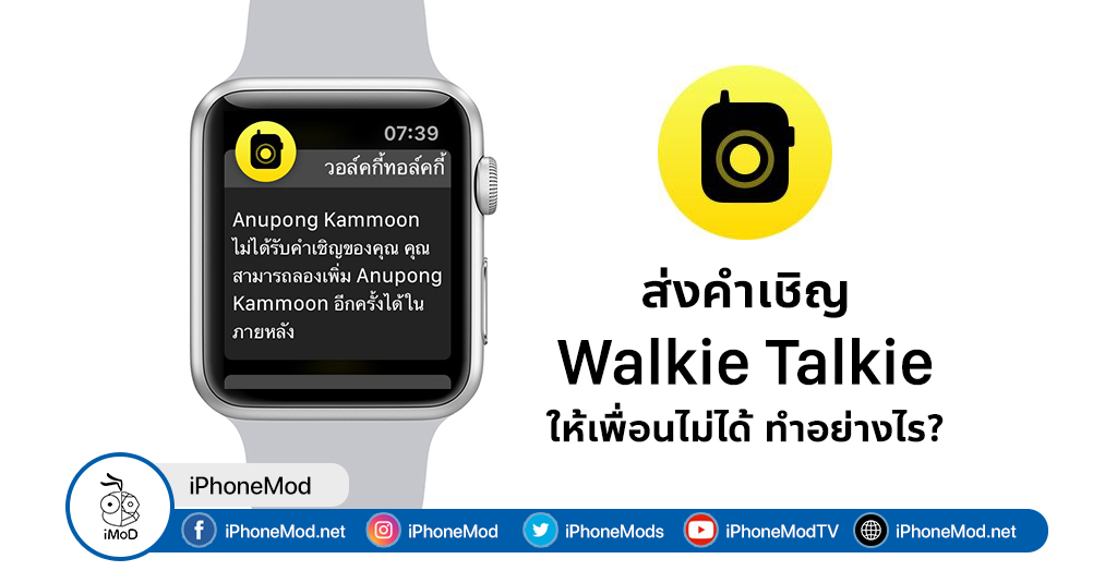 how to accept walkie talkie invite on apple watch