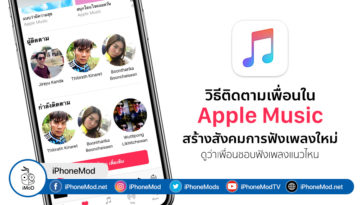 How To Follow Friend In Apple Music