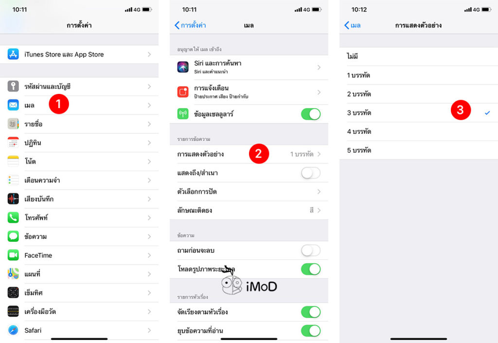 How To Setting Email List Preview In Mail Iphone Ipad 1