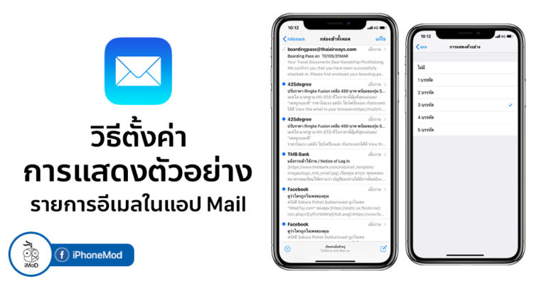 How To Setting Email List Preview In Mail Iphone Ipad