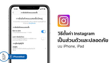 How To Setting Instagram Privacy And Secure
