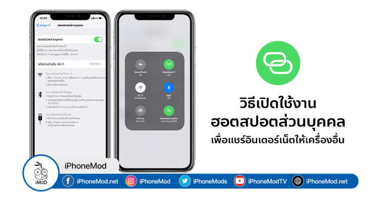 How To Share Personal Hotspot The Other Device