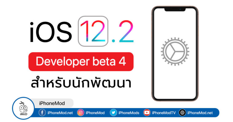 Ios 12 2 Developer Beta 4 Seed Cover 1