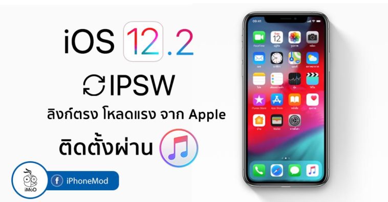 Ios 12 2 Ipsw