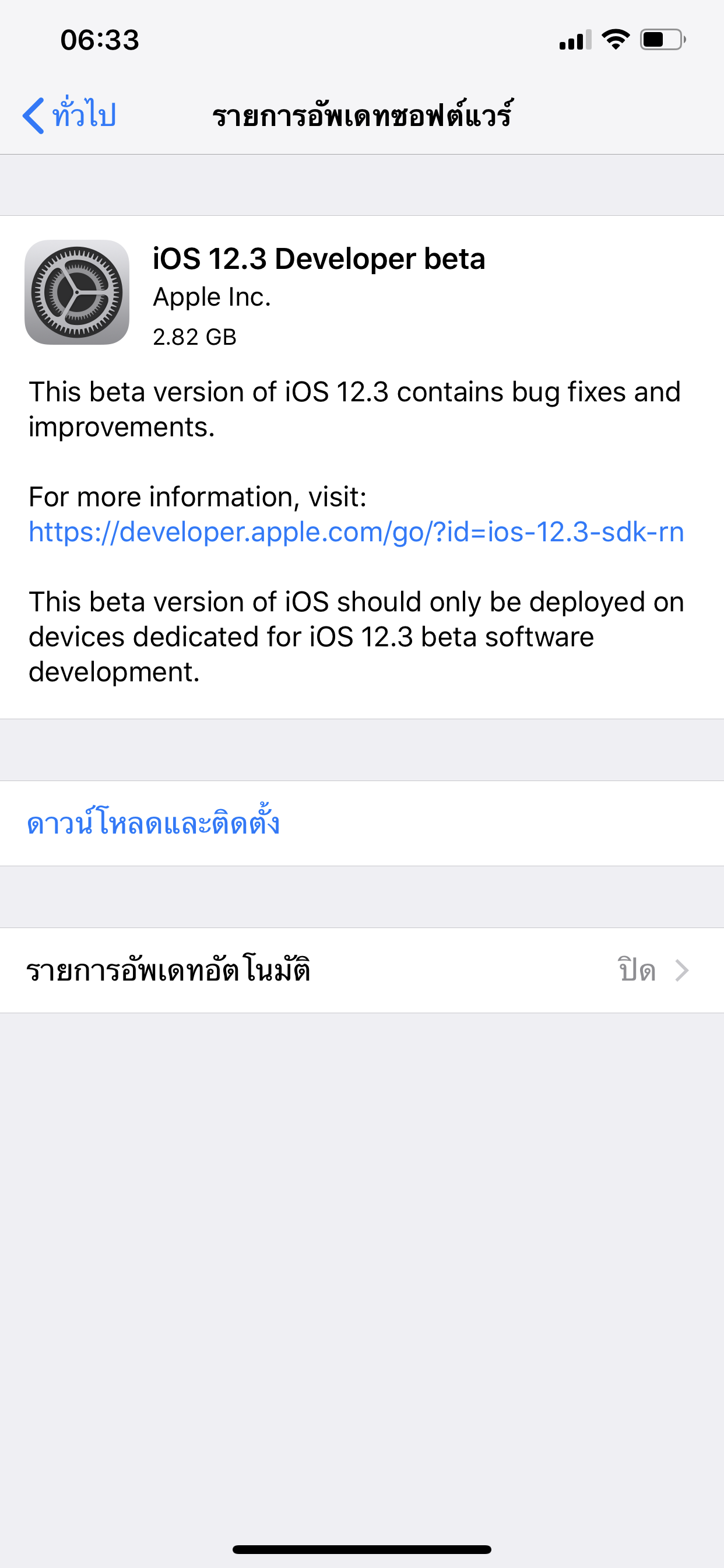 Ios 12 3 Developer Beta 1 Seed Img 1