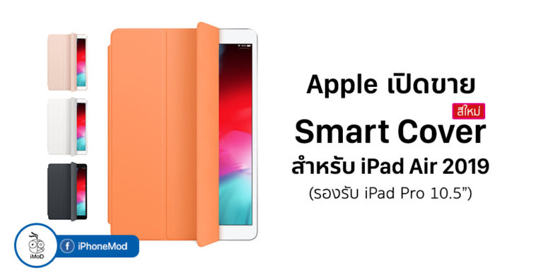 Ipad Air 2019 10 5 Smart Cover Launch
