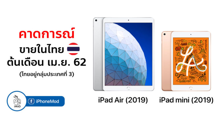 Ipad Air And Ipad Mini 2019 Release Th Expectation Cover