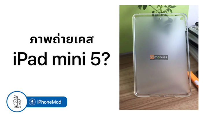 Ipad Mini 5 Case Images Show Old Design