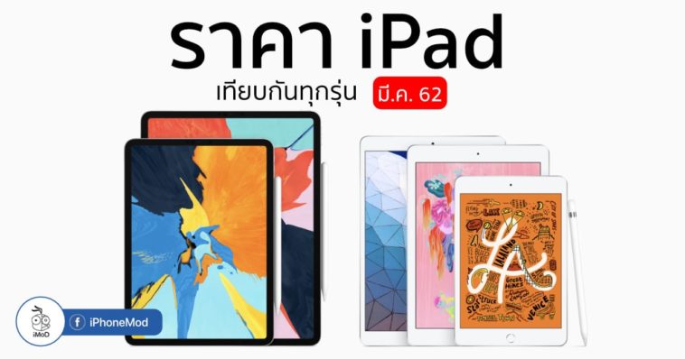 Ipad Price List Comparison Cover Mar 2019 Final