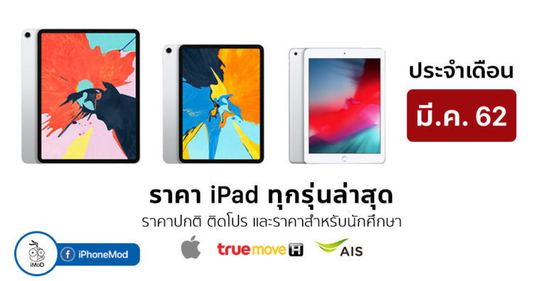 Ipad Price List March 2019