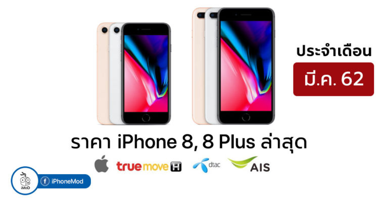 Iphone 8 Price Update Mar 2019